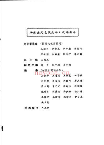 唐宋金元名医全书大成--张子和医学全书.pdf