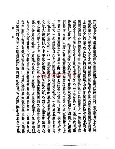 皇汉医学.医事启源-日_今村亮只卿.pdf