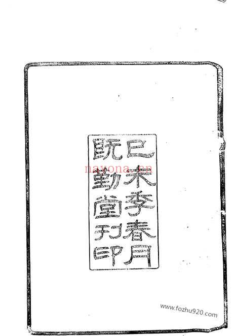 【甬上屠氏宗谱】三十六卷_首一卷_末一卷（宁波家谱）_N0459.pdf