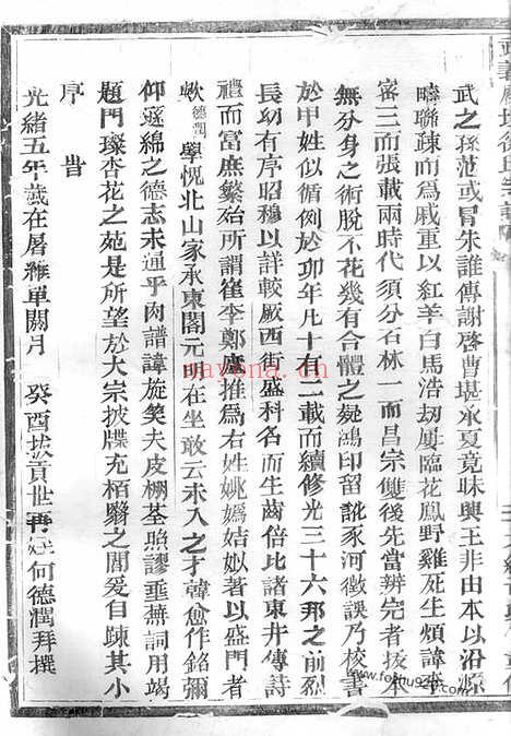 【武义履坦徐氏宗谱】不分卷_N4990.pdf