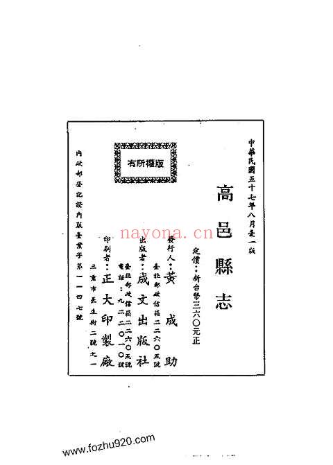 高邑县志（全）