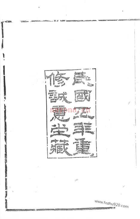 【古虞葛氏宗谱】十三卷_首一卷_末一卷（上虞家谱）_N0940.pdf