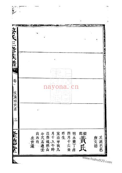 【黎氏三修族谱】（长沙家谱）_N3195.pdf