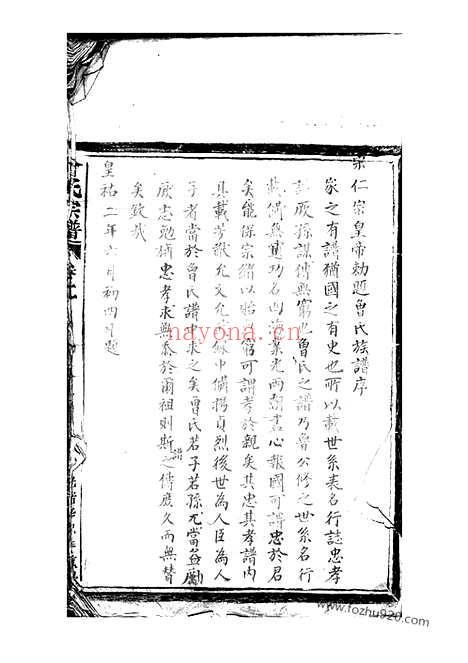 【曾氏宗谱】（平阳家谱）_N1367.pdf