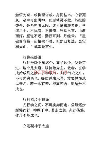 葛仙翁太极冲玄至道心传.pdf