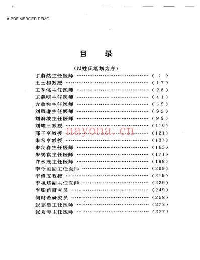 名医奇方秘术第一集.pdf