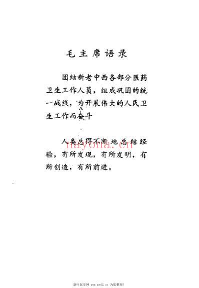 陕西中医验方选编.pdf