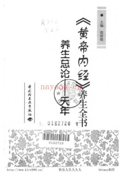 黄帝内经养生全书-总论-天年.pdf