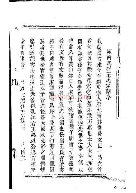 【三槐王氏宗谱】不分卷（松阳家谱）_N1572.pdf