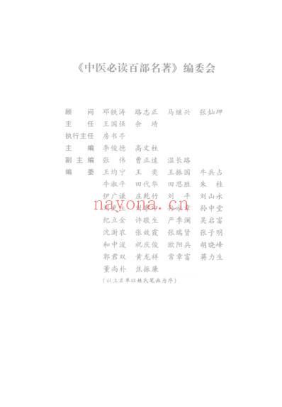 中医经典.本草卷_续.pdf