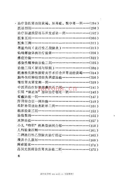 温州老中医临床经验选编_内儿科专辑.pdf