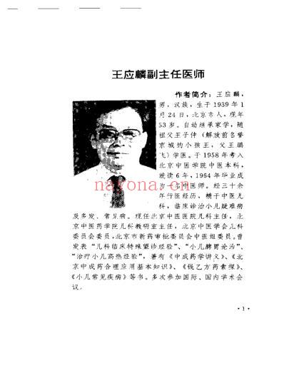 名医奇方秘术-第二集.pdf