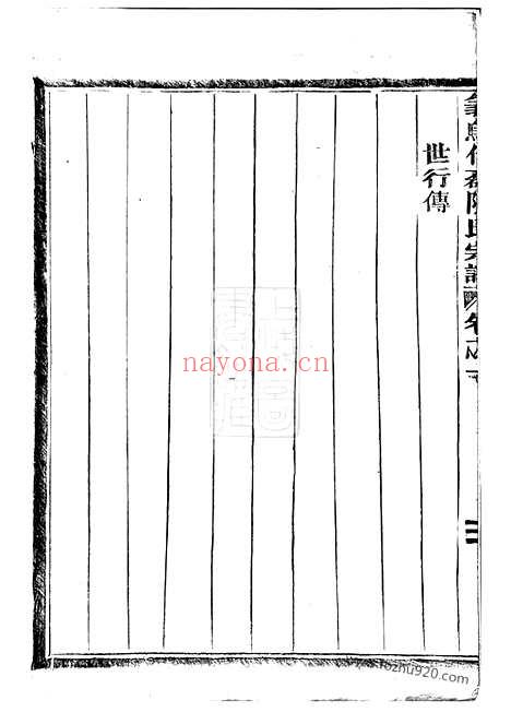 【义乌倍磊陈氏宗谱】四卷_N0090.pdf