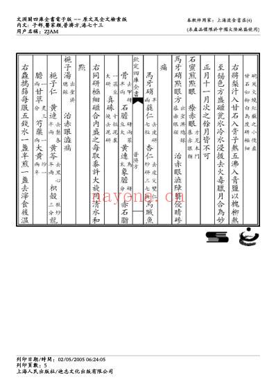 普济方_七三.pdf