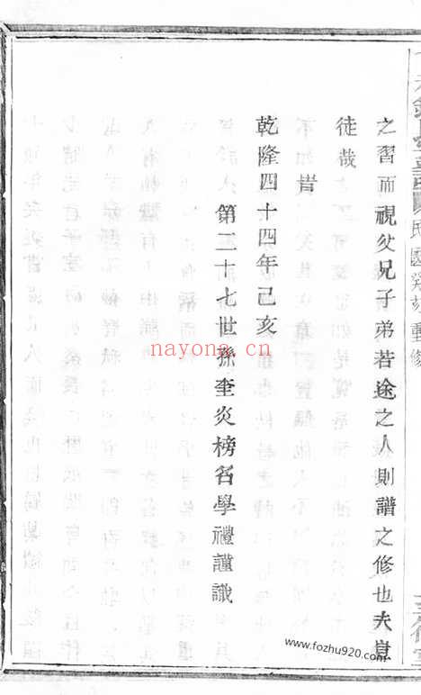 【会稽钟氏宗谱】十七卷_N4063.pdf