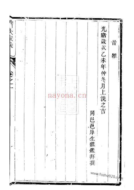 【京口小沙萧氏宗谱】二卷（镇江家谱）_N3729.pdf