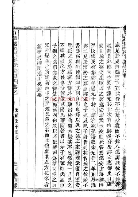 【白麟溪义门郑氏宗谱】（浦阳家谱）_N2864.pdf