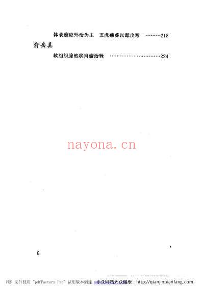 当代名医临证精华-肿瘤专辑.pdf