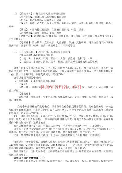 罗大伦讲咳嗽.pdf