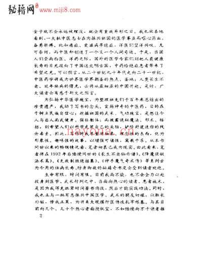 长篇祖传秘籍—神医奇功秘方录.pdf