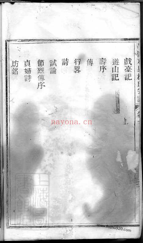 【黄岩葛疖杨氏宗谱】六卷_N2196.pdf