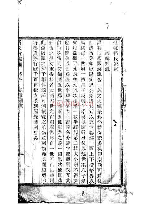 【馀杭褚氏家乘】六卷_首一卷_N2436.pdf