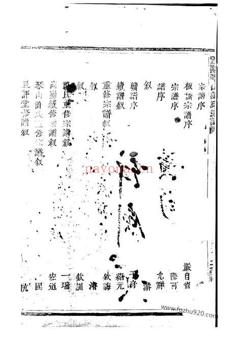 【暨阳琴山许氏宗谱】三十六卷_N0408.pdf