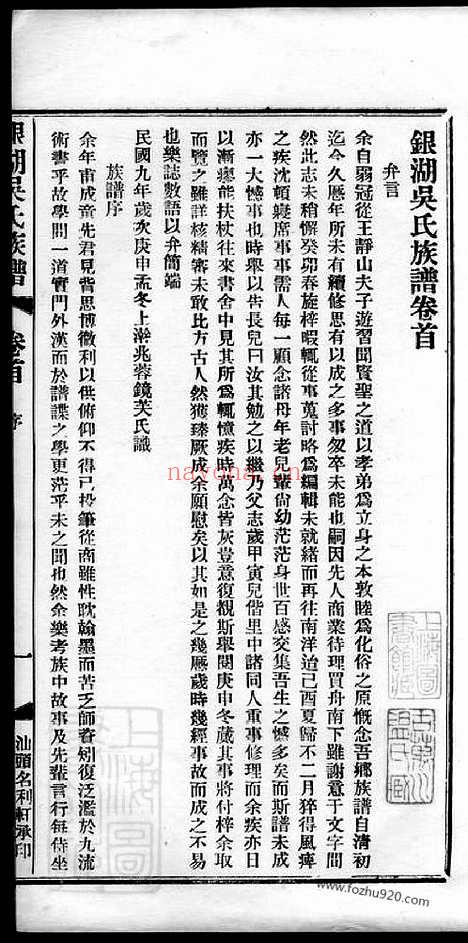 【银湖吴氏族谱】_N6484.pdf