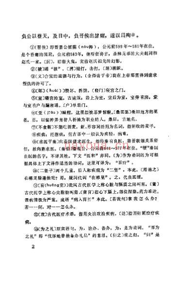 医古文自学读本_白锦燕.pdf