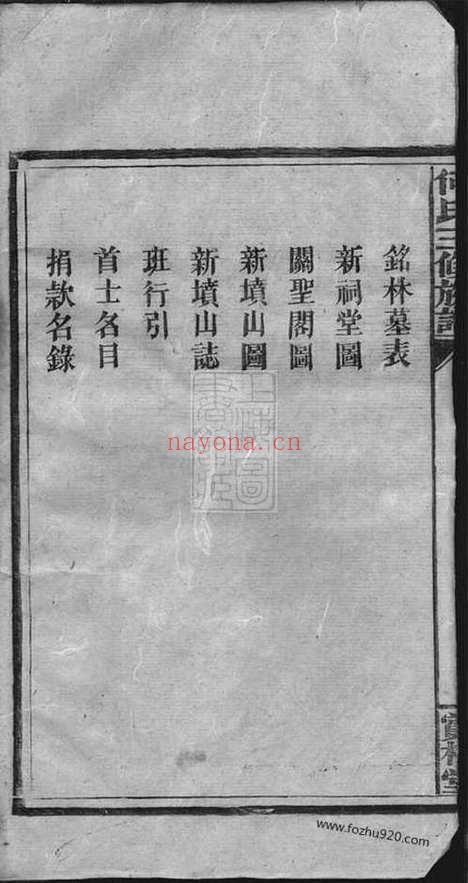 【邵西何氏三修族谱】七卷首一卷（湖南邵阳家谱）_N8527.pdf