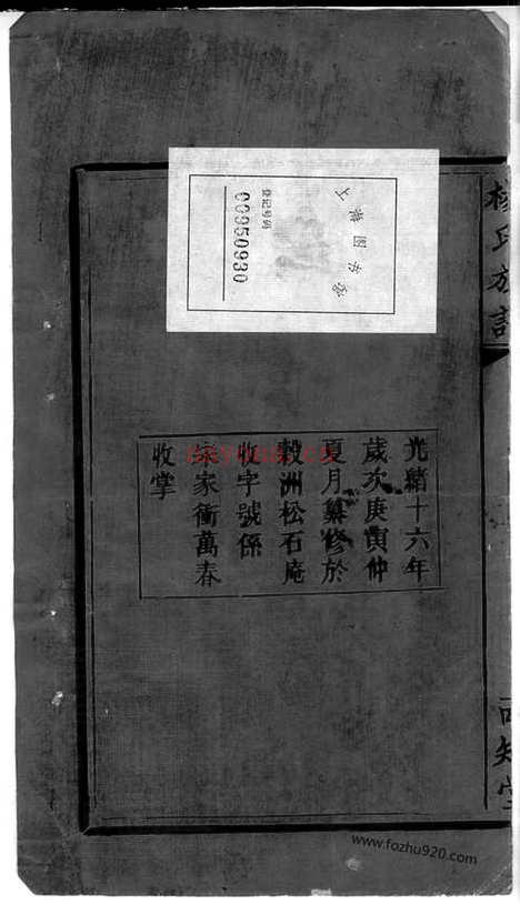 【杨氏族谱】七卷_首一卷（湖南邵阳家谱）_N8048.pdf