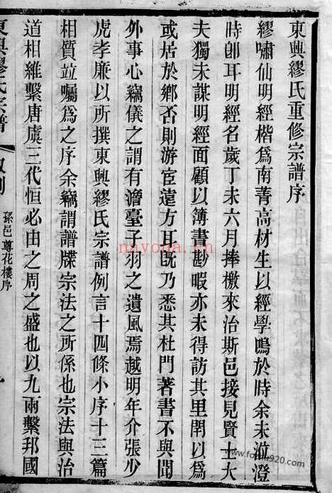 【东兴缪氏宗谱】四十四卷_首一卷_末一卷（江阴家谱）_N4207.pdf