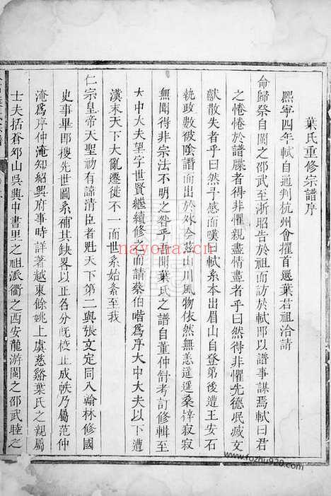 【八石叶氏宗谱】不分卷（龙游家谱）_N0911.pdf