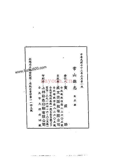 常山县志_一