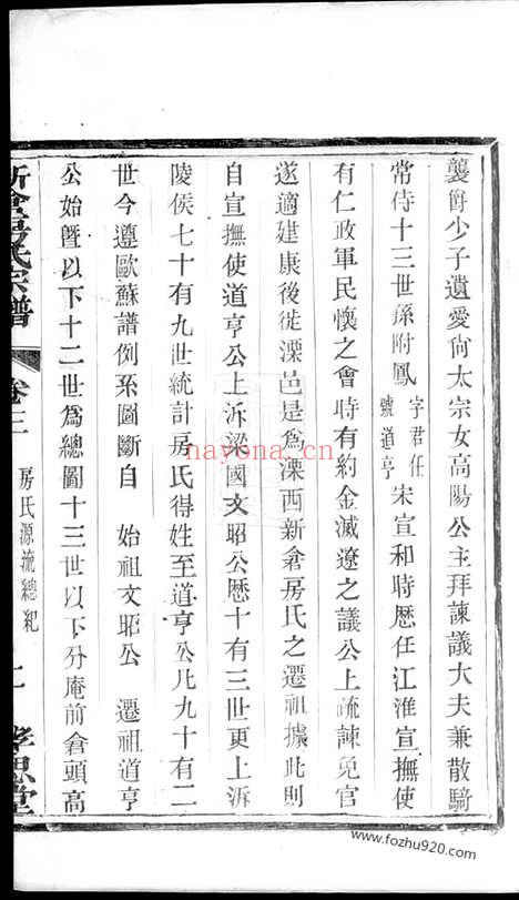 【溧阳新仓房氏宗谱】_N7381.pdf