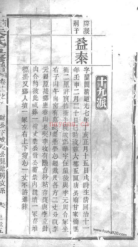 【沛国朱氏五修族谱】（湘潭、湘乡、宁乡家谱）_N5647.pdf