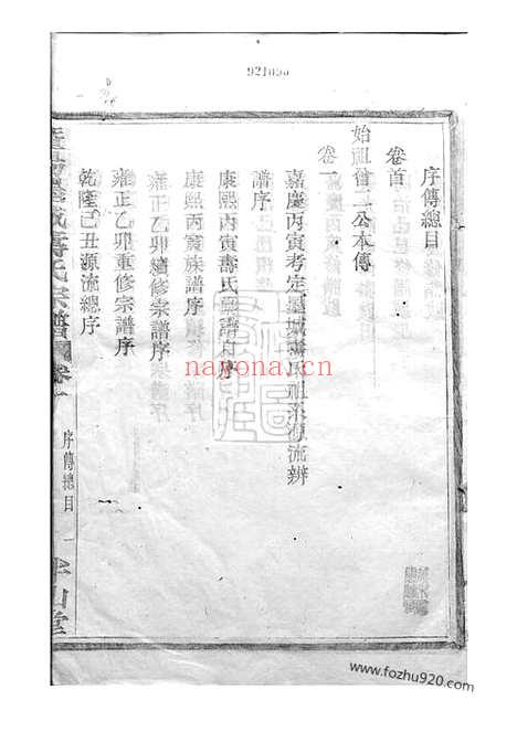 【暨阳墨城寿氏宗谱】十五卷_N2580.pdf