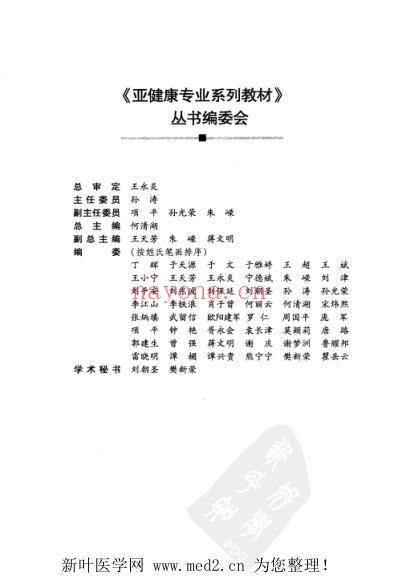 亚健康经络调理.pdf