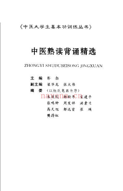 中医熟读背诵精选.pdf