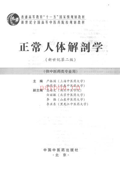 正常人体解剖学_第二版.pdf