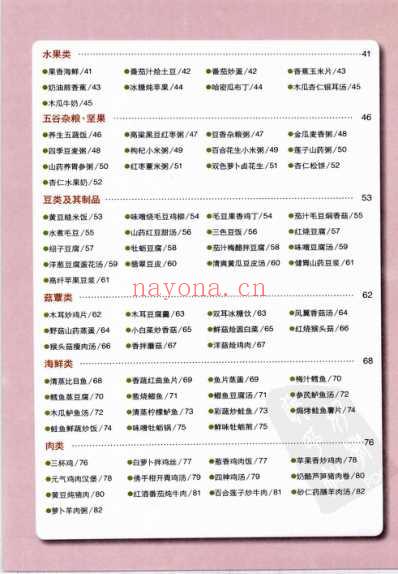 胃病调理特效食谱.pdf