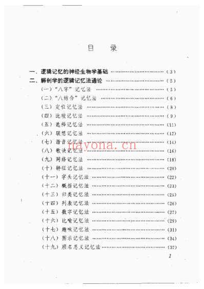 解剖学逻辑记忆法与示意图.pdf