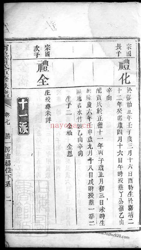 【宁邑萧氏重修族谱】（宁乡家谱）_N3727.pdf