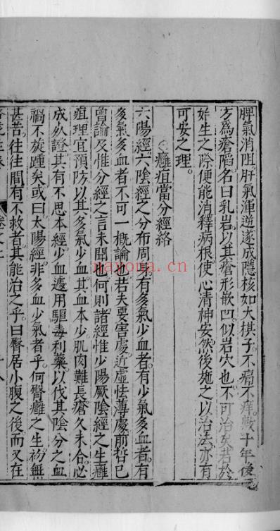 杏苑生春_六.pdf