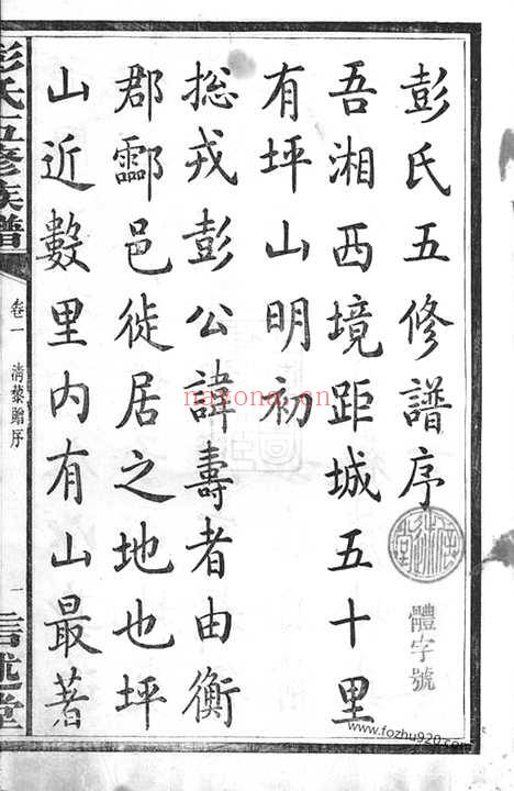 【彭氏五修族谱】三十三卷（善化家谱）_N0796.pdf