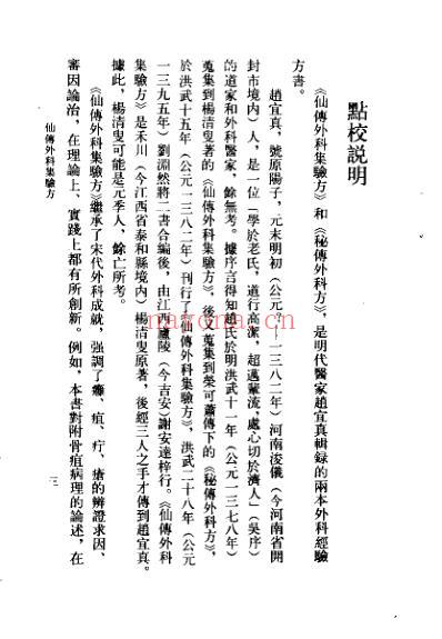 中医古籍_仙传外科集验方-秘传外科方_元_杨清叟.pdf