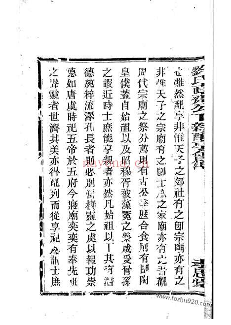 【刘氏直斋公下新配享会簿】不分卷_N3565.pdf