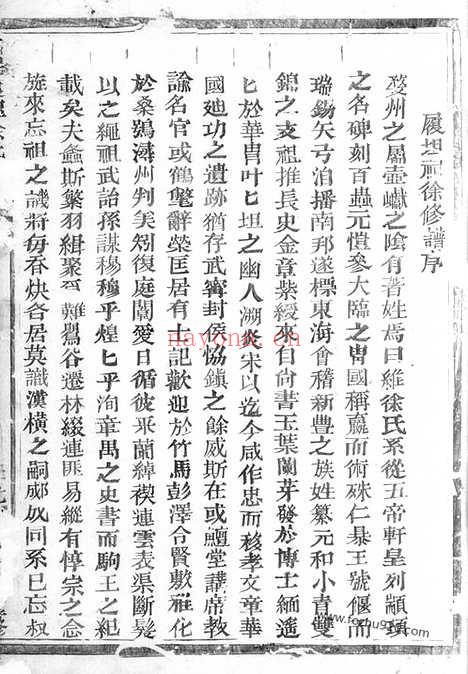 【武义履坦徐氏宗谱】不分卷_N4990.pdf