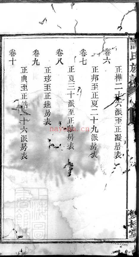 【湖南宁乡谭氏续修族谱】十二卷_N4393.pdf