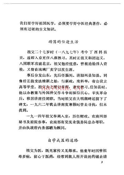 名老中医之路_三.pdf